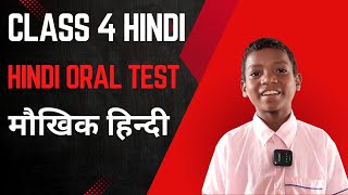 Class 4 Hindi Oral Test  Oral Examination  Hindi Reading Practice  Oral Hindi  Hindi Oral [upl. by Gaspard]