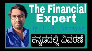 The Financial Expert By R k Narayan  Summary in kannada  pfpavanfacts5989 [upl. by Judy]