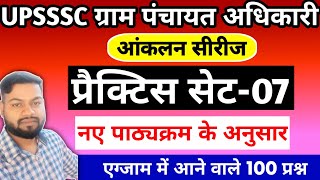 UPSSSC VPO Mains Exam 2024  Full Practice सेट7  ग्राम पंचायत अधिकारी [upl. by Milt]