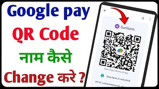 Google pay Name Change Kaise kareGoogle pay Qr Code Name Change Kaise kare [upl. by Wilhide798]