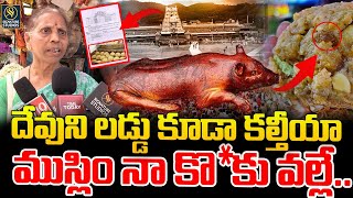 జంతువుల కొవ్వు Animal Fat in Tirupati LadduSignature Studios [upl. by Thanh]