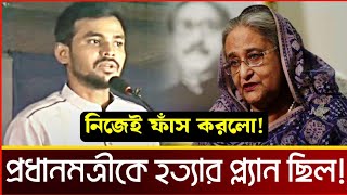 আমাদের কাছে অস্ত্র ছিল গোপন যা যা পরিকল্পনা ছিল শুনুন সমন্বয়কের মুখ থেকে। আমান উদ্দিন [upl. by Haase]