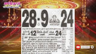 Panchangam 28 September 2024  Tamil Calendar tamilnaduepaper panchangam tamilpanchangam [upl. by Uase]