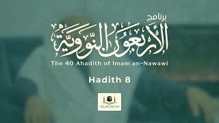 Hadith 8  The Inviolability of a Muslim حرمة دم المسلم وماله [upl. by Borras]