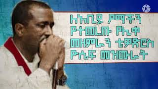 የአቢይ ጾም መዝሙር ለአቢይ ፆም የተዘጋጁ መዝሙራት ስብስብ ethiopia abiy tsom mezmur Tewodros yosef yensha mezmur [upl. by Adela]