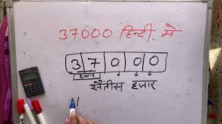 37000 Kaise Likhate Hain  Spelling hindi english mein  Hindi  Surendra khilery [upl. by Udale]