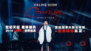 Celine Dion Courage Sep 18 2019 [upl. by Afihtan]