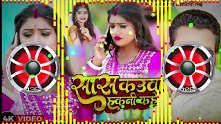 Video  सास कउवा हकनी कहे  Sarvesh Singh Shivani Singh  New Bhojpuri Song 2024 [upl. by Illah]