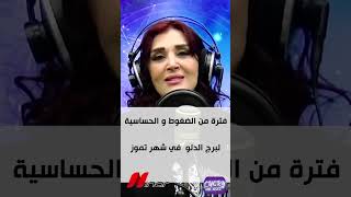 فترة من الضغوطات والحساسية لبرج الدلو في شهر تموز [upl. by Lanford]