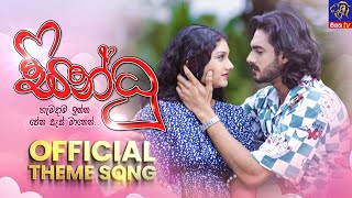 Sindhu සින්ධූ  Official Theme Song  Siyatha TV [upl. by Ayad]