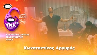 Κωνσταντίνος Αργυρός  Βραβείο quotBest Male Adultquot MAD VMA 2021 [upl. by Nareht]