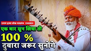 Rajasthani kalakar ne apni Surili awaaz mein bajan sunaeye [upl. by Erdei]