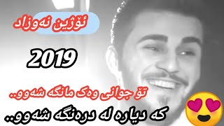 ozhin nawzad 2019  to juanit wak manga shaw  zoor xoshh [upl. by Kathlene]