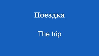 8 минут словарного запаса для изучения английского языка [upl. by Cesare376]