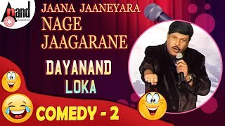 Jaana Jaaneyara Nage Jaagarane 2014quotDayanand LokaquotComedy Part 2New Kannada Comedy [upl. by Clare187]