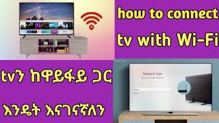 How to Connect smart tv with WiFi ስማርት Tv ከWiFi ጋር እንዴት እናገናኛለን [upl. by Yrailih]