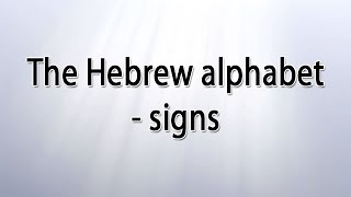 Hebrew alphabet letters  each one points to the Messiah [upl. by Grekin336]