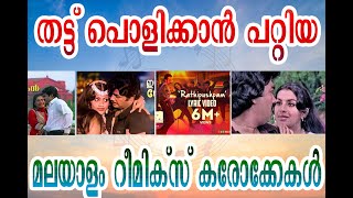 Non Stop Karaoke With Lyrics disco Dance  Ravin Poonthen thedum  Innee Theeram Thedum [upl. by Elletnwahs239]