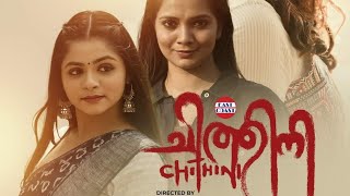 Chithini 2024 malayalam film movie Amith C  Mokksha  Vinay Forrt Arathy N East Coast Vijayan [upl. by Meesan95]