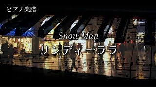 【ピアノ楽譜】リンディーララSnow Man [upl. by Dej]