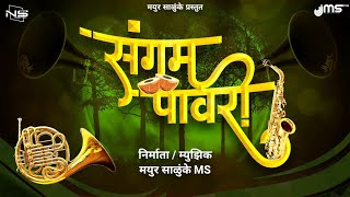 संगम पावरी 2021  Sangam Pavari  Band Samble Pavari  Ahirani Pawari Song  Mayur Salunke Music [upl. by Haslett912]