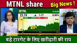 MTNL share latest newsmtnl share news todaymtnl share price targetmtnl share analysis [upl. by Werd]