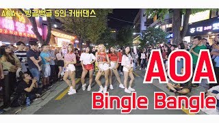 Kpop AOA 에이오에이  빙글뱅글 Bingle Bangle 5인 버전 커버댄스 Cover Dance [upl. by Eigla291]