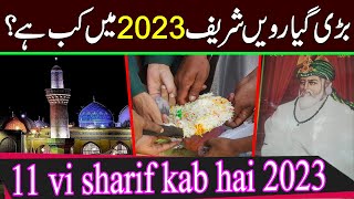 11 vi sharif kab hai 2023  2023 mein gyarvi sharif kab ha  bari gyarahavin sharif finel date 2023 [upl. by Eessej87]