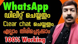 How to recover deleted messages from WhatsApp  വാട്സ്ആപ്പ് ഫോട്ടോസ് ഡിലീറ്റ് ആയാലും തിരിച്ചെടുക്കാം [upl. by Repsac]