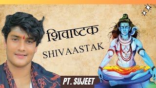 Shivashtakam Stotraशिवाष्टकम स्तोत्र ￼￼शिव जी का शक्ति साली स्तोत्र प्रति दिन सुबह ज़रूर सुने 🙏😊🕉️ [upl. by Scuram]