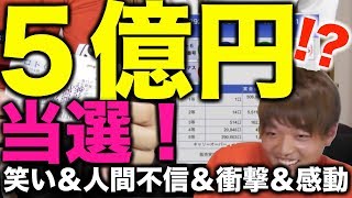 【５億円当選売り場】宝くじ５億円当たった瞬間のリアクションがヤバい…。５億円当てる宝くじの買い方ｗ【宝くじ当選番号一致ドッキリ】 [upl. by Silecara]