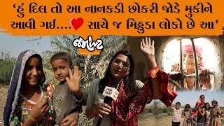 Devanshi Joshi કહે છે ખારાશ યાદ રાખવી કે છોકરીની મિઠાશ રણની વચ્ચે પણ મોજમાં રહેતા માલધારીનું જીવન [upl. by Leanne]