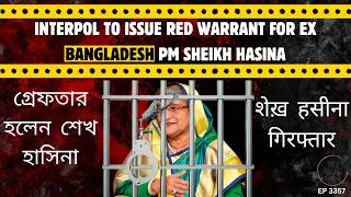 INDIA IN A FRENZY AS INTERPOL NOW TARGETS FORMER BANGLADESHI PM SHEIKH HASINA [upl. by Ralina42]