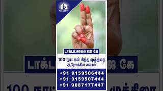 இளமை திரும்ப பிராண முத்திரை Sidhha MudraDrSaalai J K health mudra drsaalaijk [upl. by Rehptsirhc]