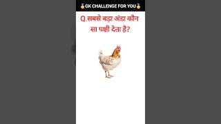 Gk India Questions 🤔 Gk Sawal Jawab  GK in Hindi  GK Quiz  shorts​ ​ [upl. by Dragon406]