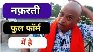 अयोध्या की हार और नफ़रतीयों की खिसियाहट  rajeev nigam  ayodhya andhbhakt 2024electionresults [upl. by Springer]