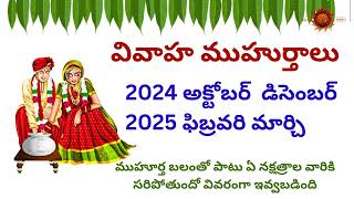 2024 Marriage Dates in Telugu  2024 Marriage Muhurtham Dates  Pelli Muhurtham Dates  Arka Astro [upl. by Rector729]