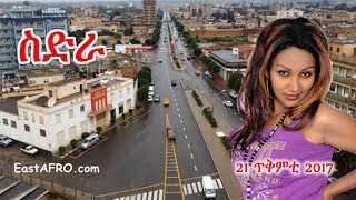 Eritrea Movie ስድራ Sidra October 21 2017  Eritrean ERiTV [upl. by Aidnyl]