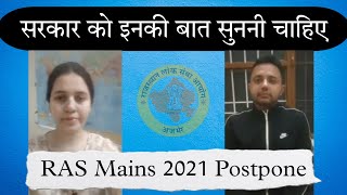 ras mains exam 2021 postpone  ras vacancy 2021  ras new update  ras news  ras mains 2021  rpsc [upl. by Asit]