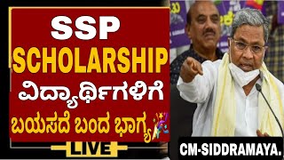 SSP SCHOLARSHIP AMOUNT INCREASED 🔥 SSP WEBSITE SSP SCHOLARSHIP UPDATE TODAYsspscholarship2023 [upl. by Millur]