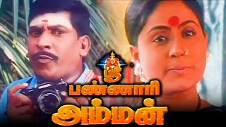 Bannari Amman Tamil Movie HD  Vadivelu  Vijayashanthi  jdcinemas tamilmovie tamilmovies [upl. by Bellanca]