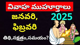 Marriage Dates in 2025 Pelli Muhurtham dates in 2025 telugu JanuaryFeb Vivaha Muhurtham in 2025 [upl. by Foushee792]