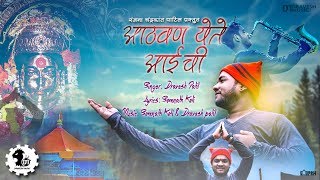 Aathvan Yete Aaie Chi  आठवण येते आईची  Dravesh Patil  Official Video [upl. by Michele]