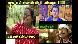 Swetha Bhakthan  Troll Video ThennaliRaman [upl. by Auj]