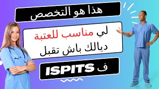 التسجيل في المعاهد العليا للمهن التمريضية وتقنيات الصحة مع اختيار التخصص المناسب ISPITS 2023 [upl. by Refinne445]