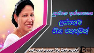 Sujatha aththanayake Top Music collection 2019  සුජාතා අත්තනායක ගීත එකතුව Sri Lankan Songs [upl. by Lotty]