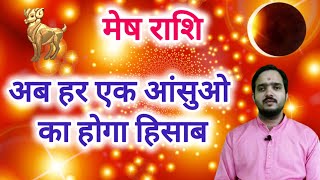 मेष राशि 15 नवंबर quot अब हर एक आंसुओ का होगा हिसाब quot Mesh Rashi Rashifal  Aries Horoscope [upl. by Enisamoht]