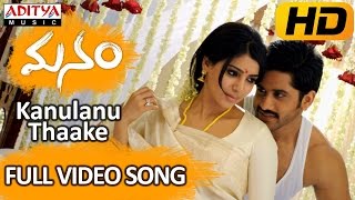 Kanulanu Thaake Full Video Song  Manam Video Songs  Naga ChaitanyaSamantha [upl. by Theola927]