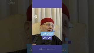 quotفرحة لا تعادلها فرحةquot الداعية السوري محمد راتب النابلسي بعد سقوط نظام بشار الأسد [upl. by Ariana]