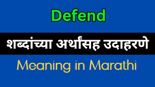 Defend Meaning In Marathi  Defend explained in Marathi [upl. by Henryetta]